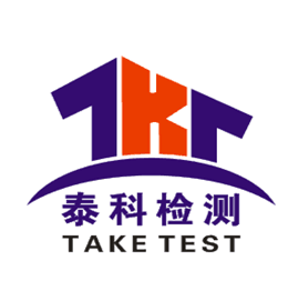 深圳市泰科檢測(cè)有限公司